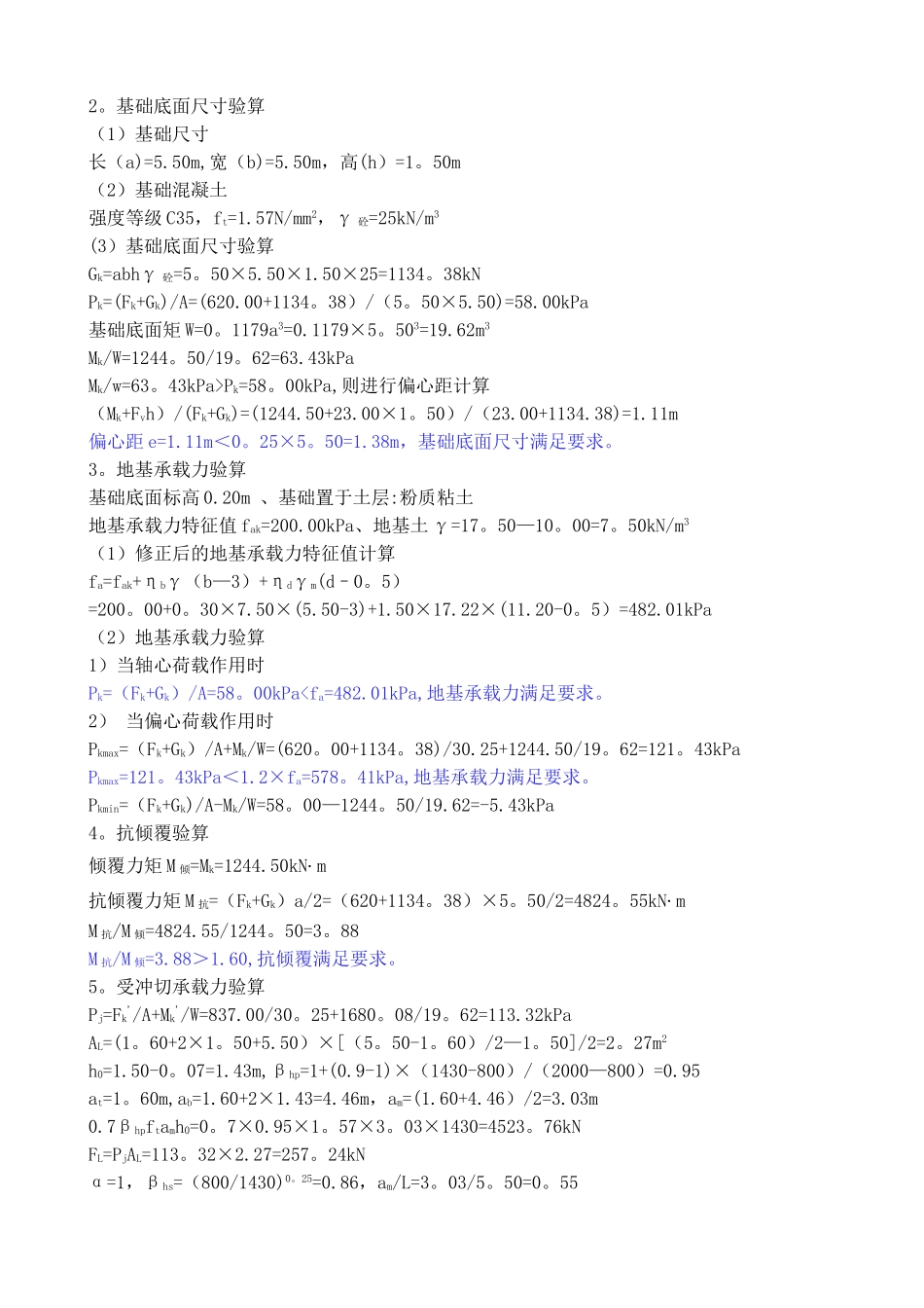 二期塔吊施工方案_第3页