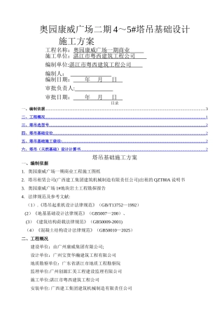 二期塔吊施工方案