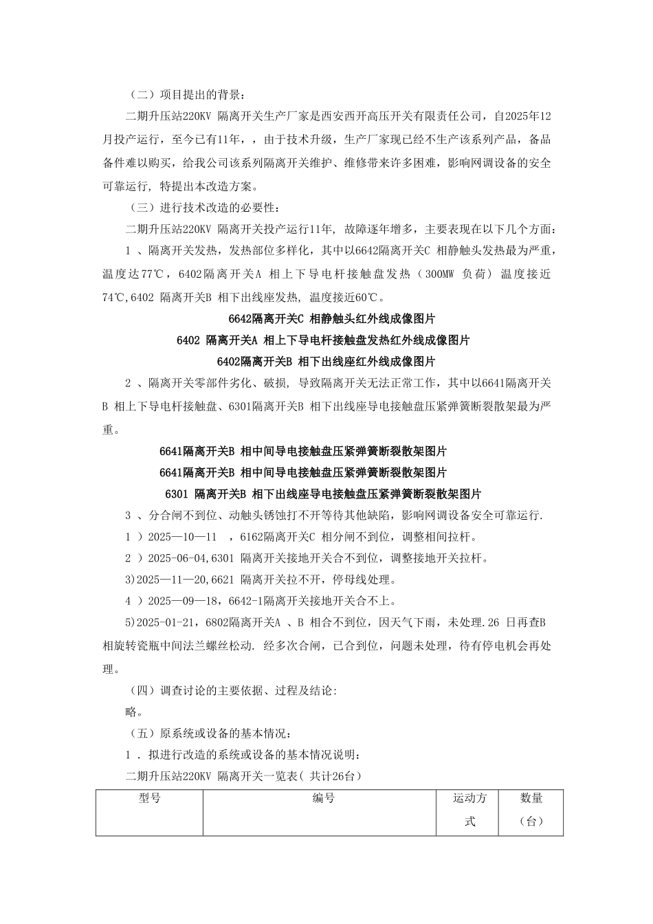 二期升压站220KV隔离刀闸改造可行性研究报告_第2页
