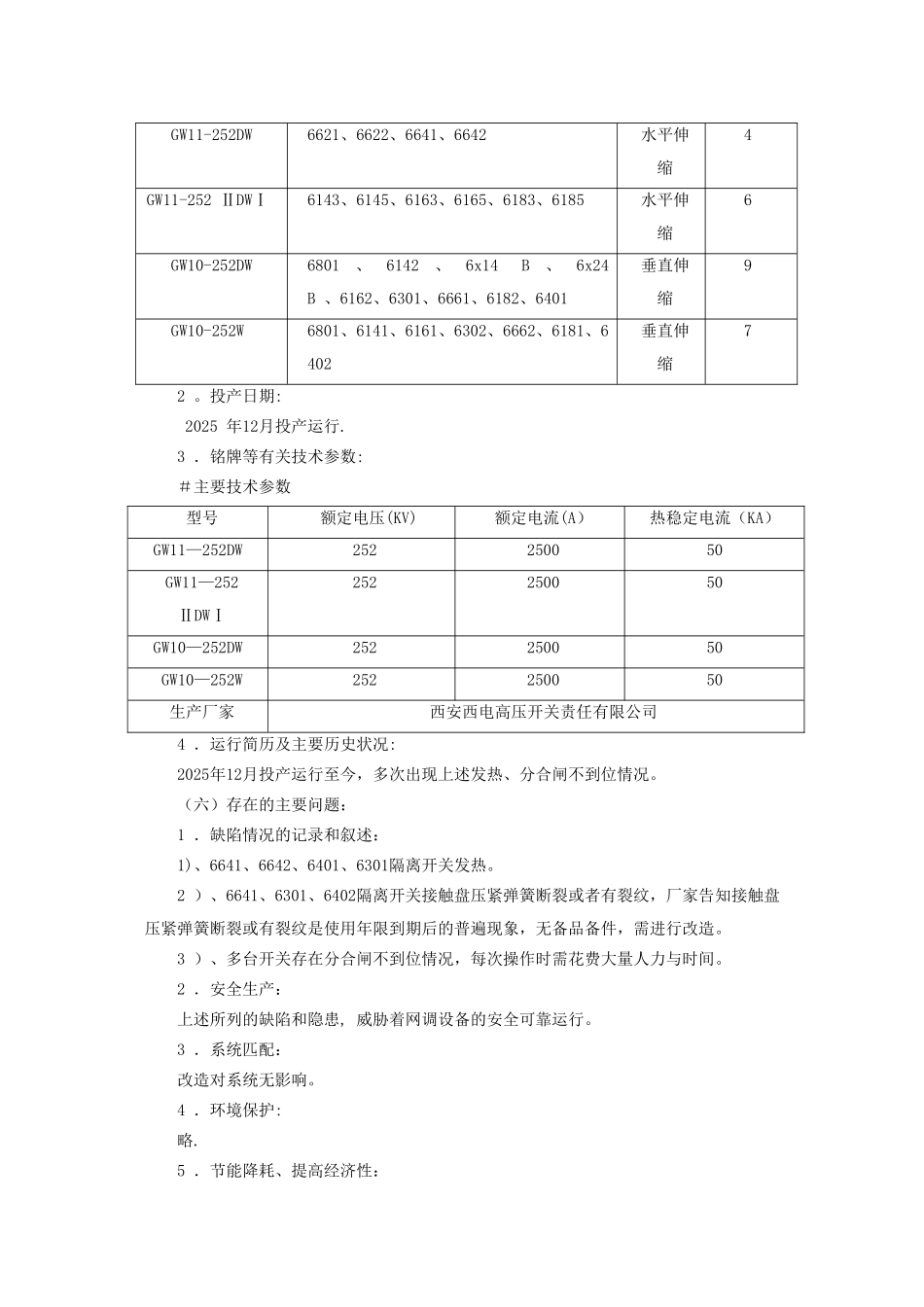 二期升压站220KV隔离刀闸改造可行性研究报告_第3页