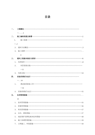 二期住宅通风施工方案0621