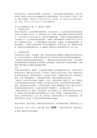 二极管击穿理解的误区