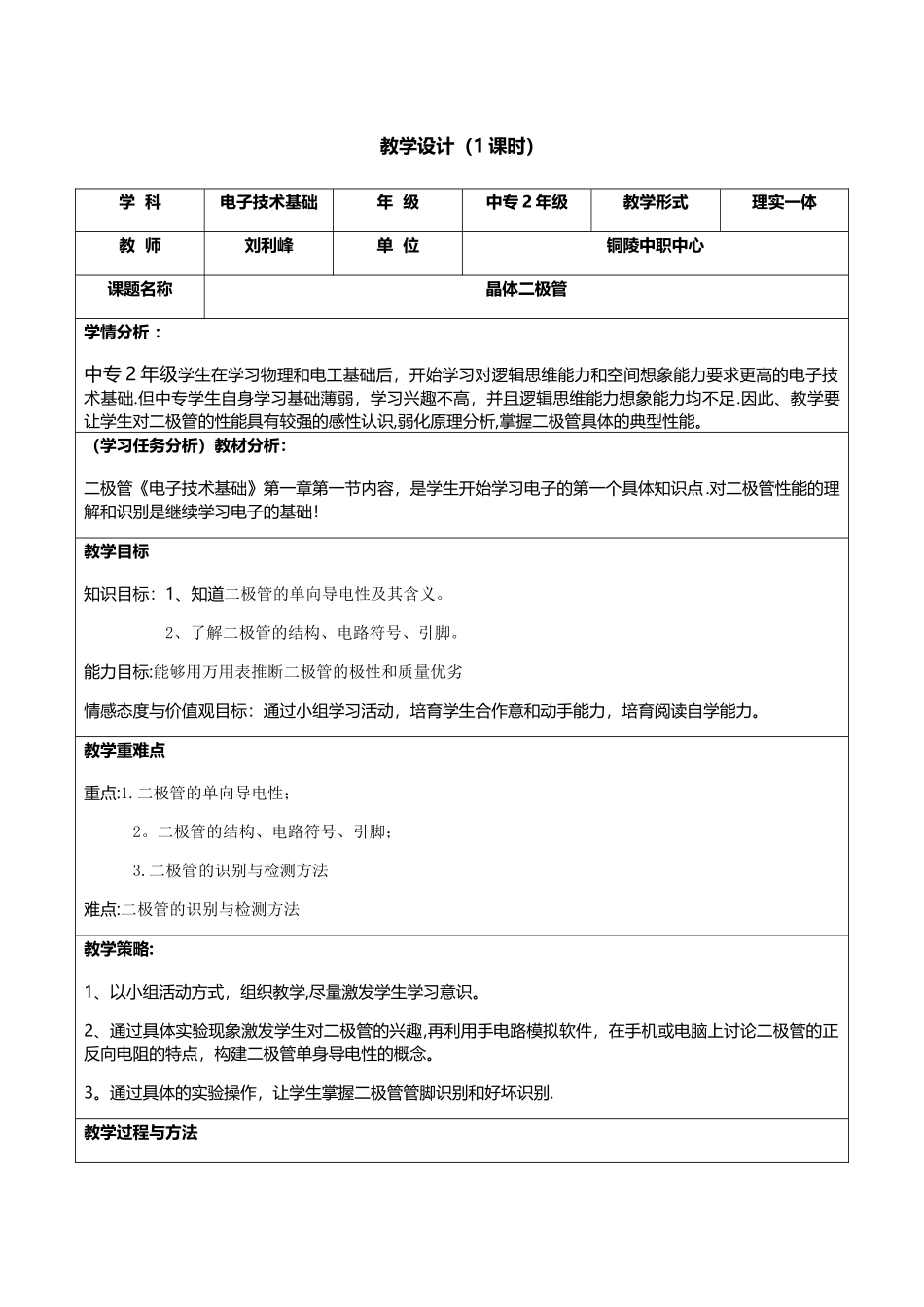 二极管---教学设计_第1页
