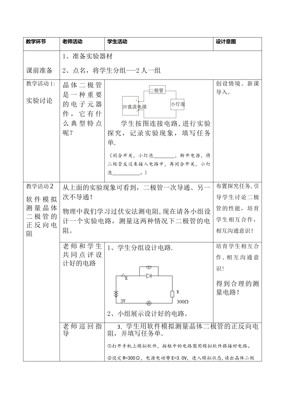 二极管---教学设计_第2页