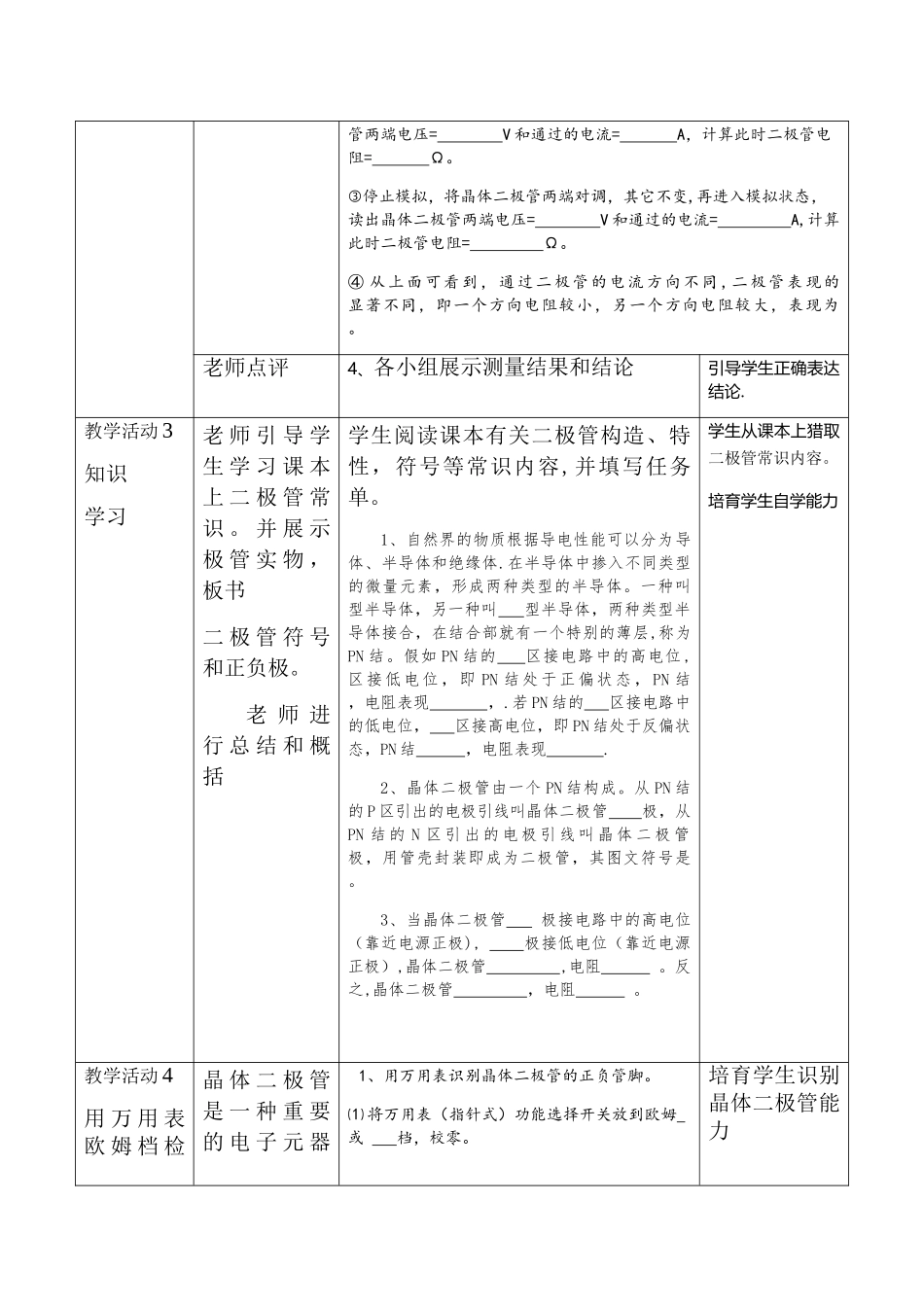 二极管---教学设计_第3页