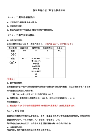 二期车位销售方案