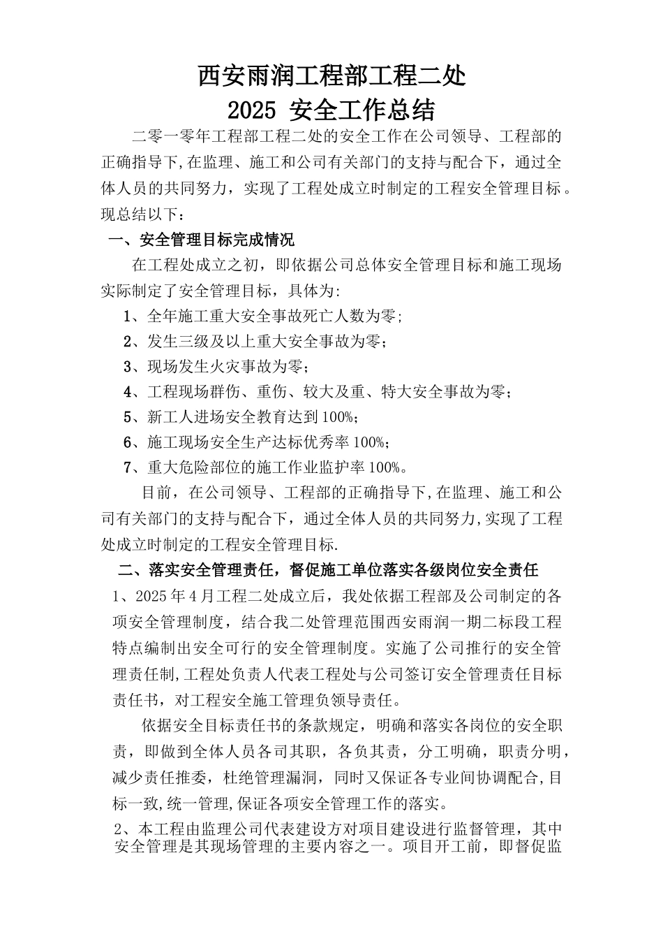 二标段安全总结_第1页