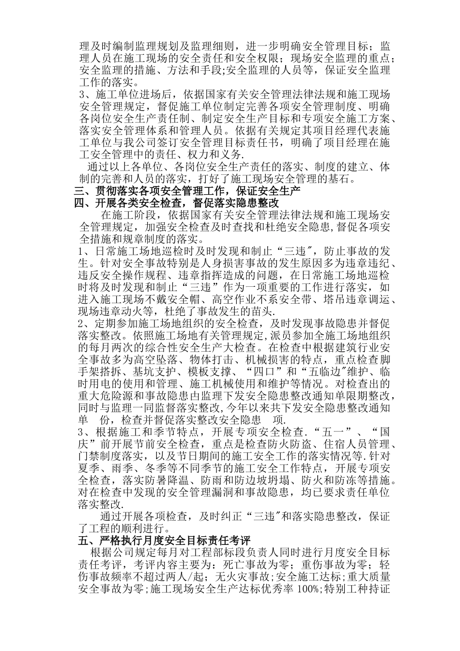 二标段安全总结_第2页