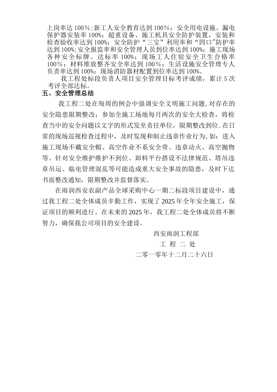 二标段安全总结_第3页