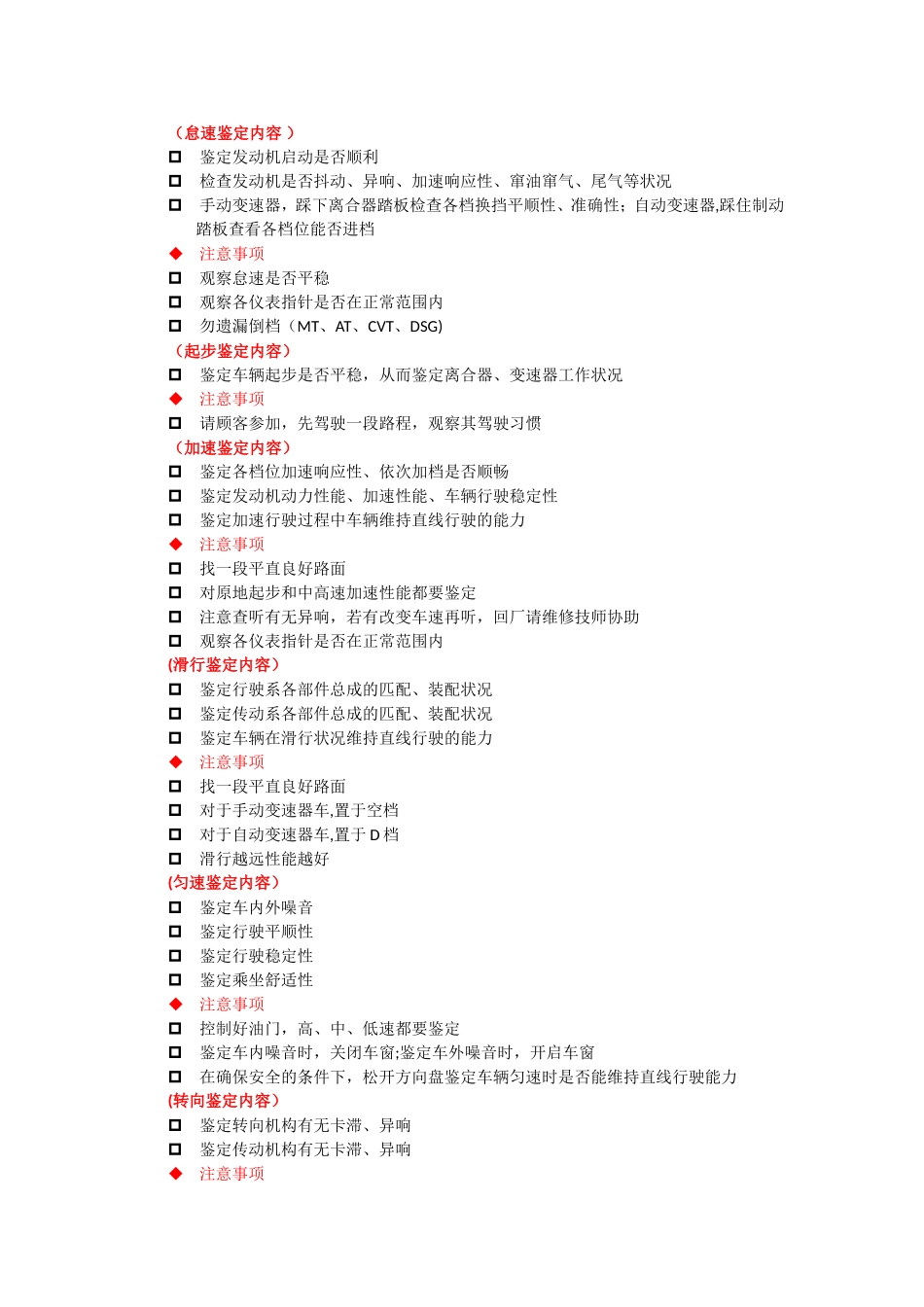 二手车鉴定评估的基本流程_第3页