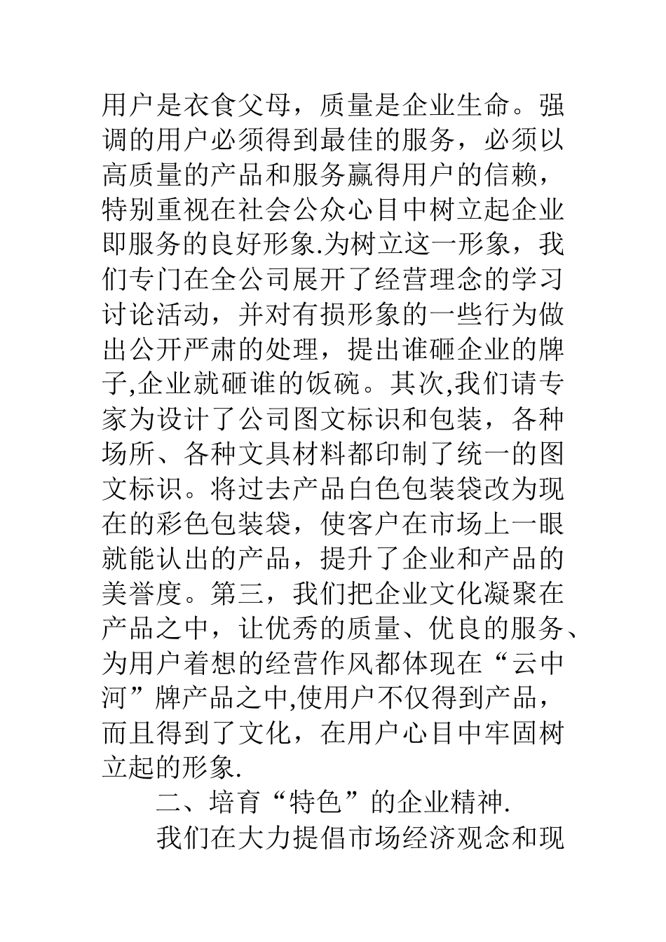 二某年企业文化建设总结_第2页