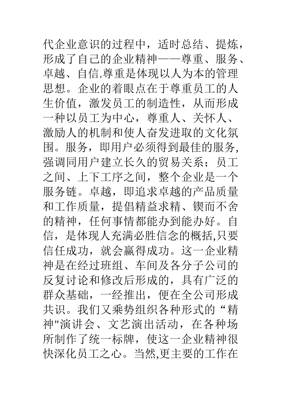 二某年企业文化建设总结_第3页