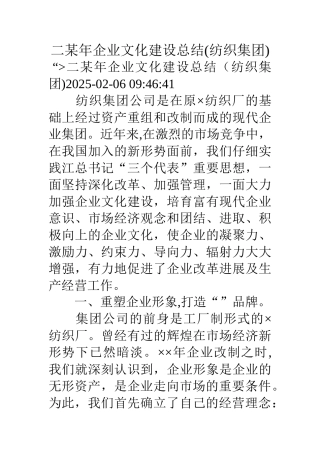 二某年企业文化建设总结