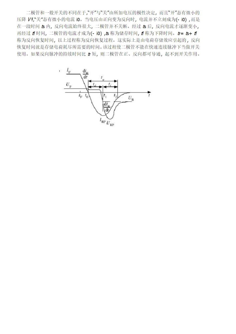 二极管的反向恢复过程_第3页