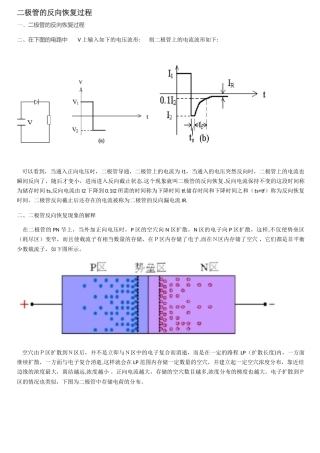二极管的反向恢复过程