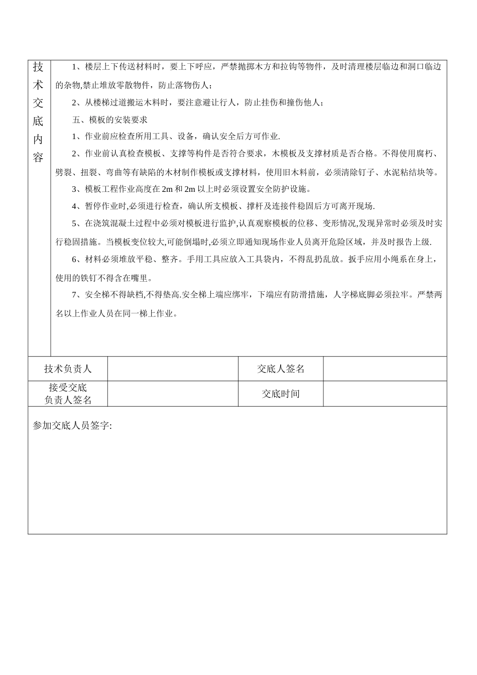 二模安全技术交底-_第2页