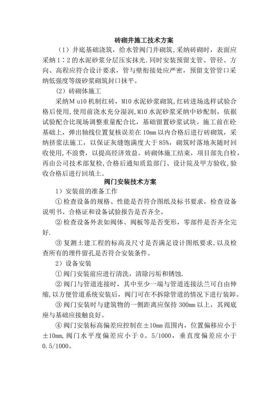 二次供水-安装方案_第1页