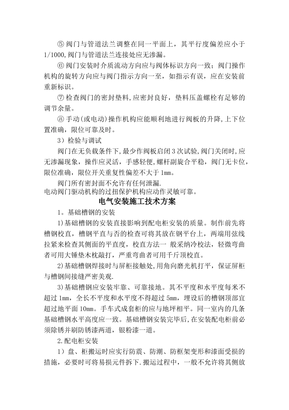 二次供水-安装方案_第2页