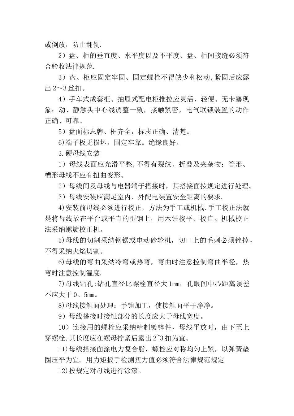 二次供水-安装方案_第3页