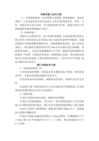 二次供水-安装方案