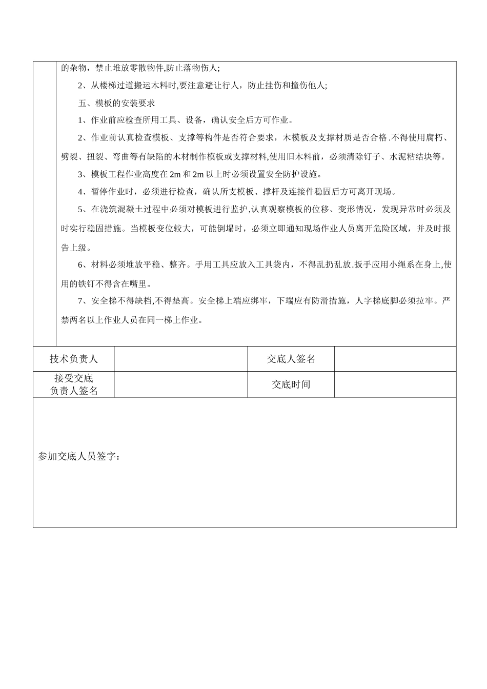 二模安全技术交底_第2页