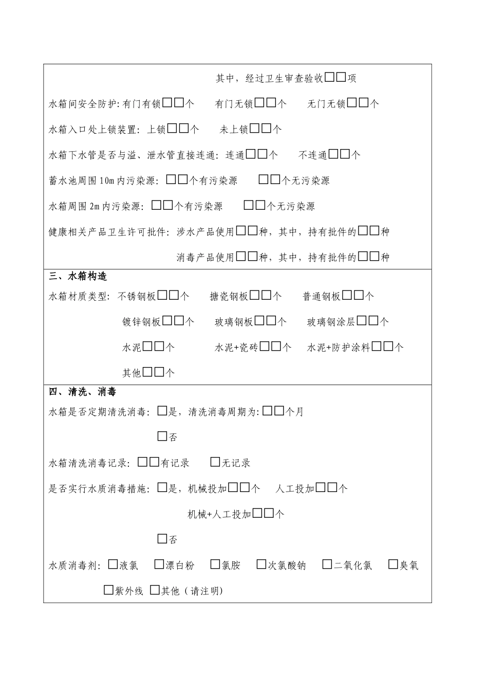 二次供水单位监督检查表_第2页