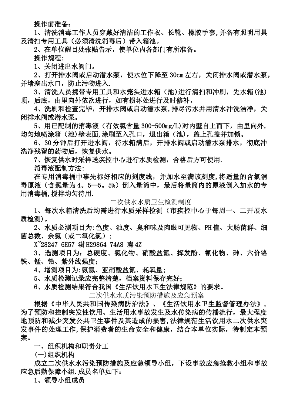 二次供水卫生管理制度_第2页