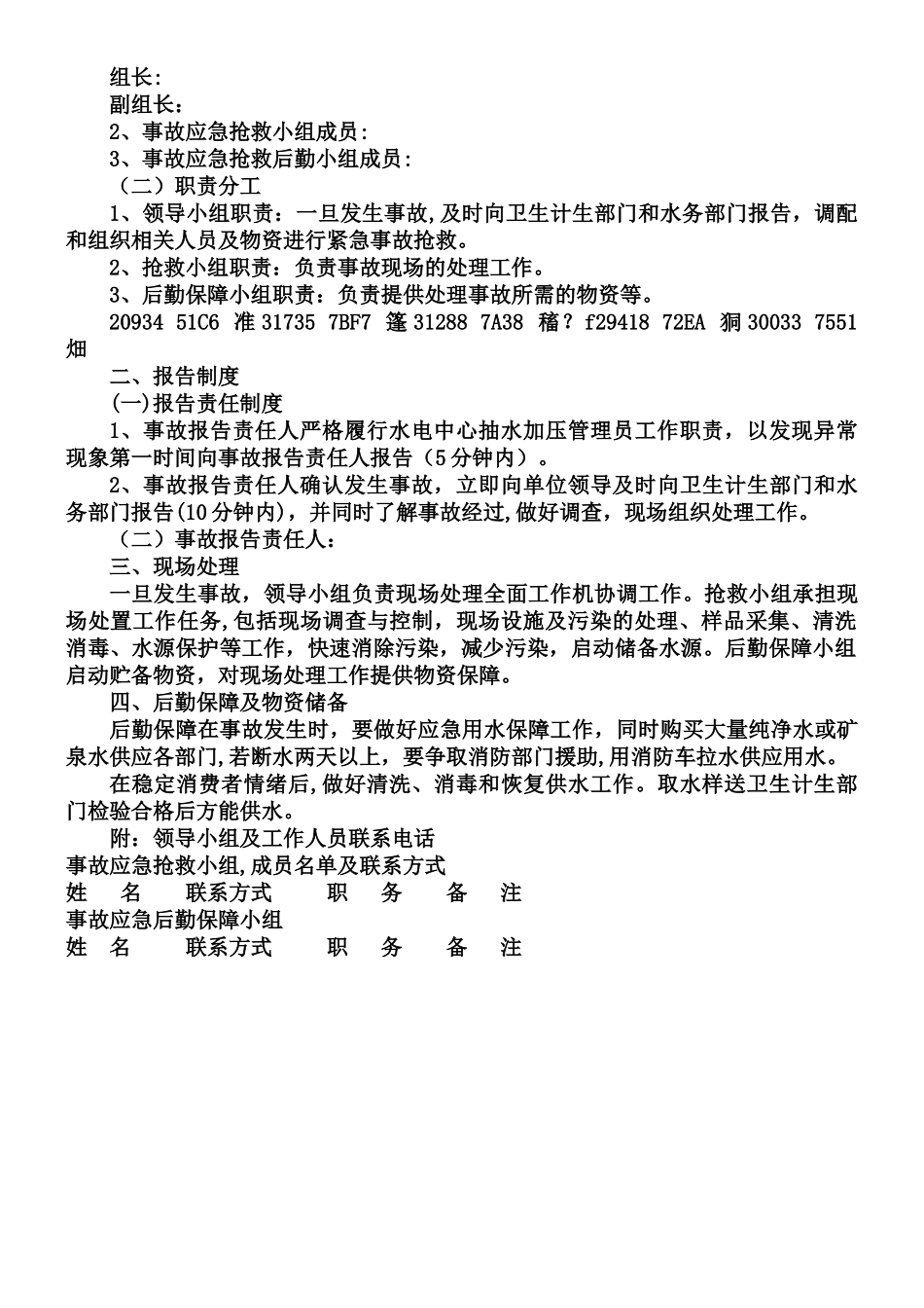 二次供水卫生管理制度_第3页