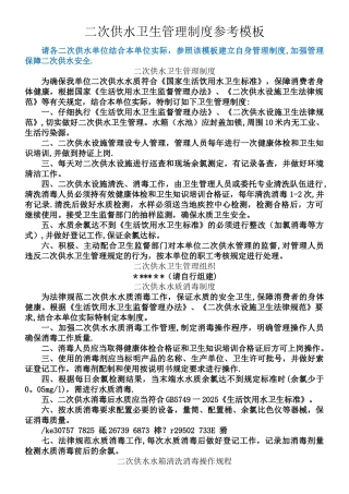二次供水卫生管理制度