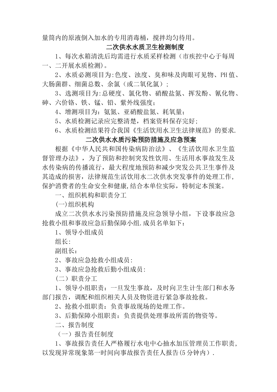 二次供水卫生管理制度03289_第3页