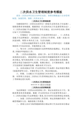 二次供水卫生管理制度03289