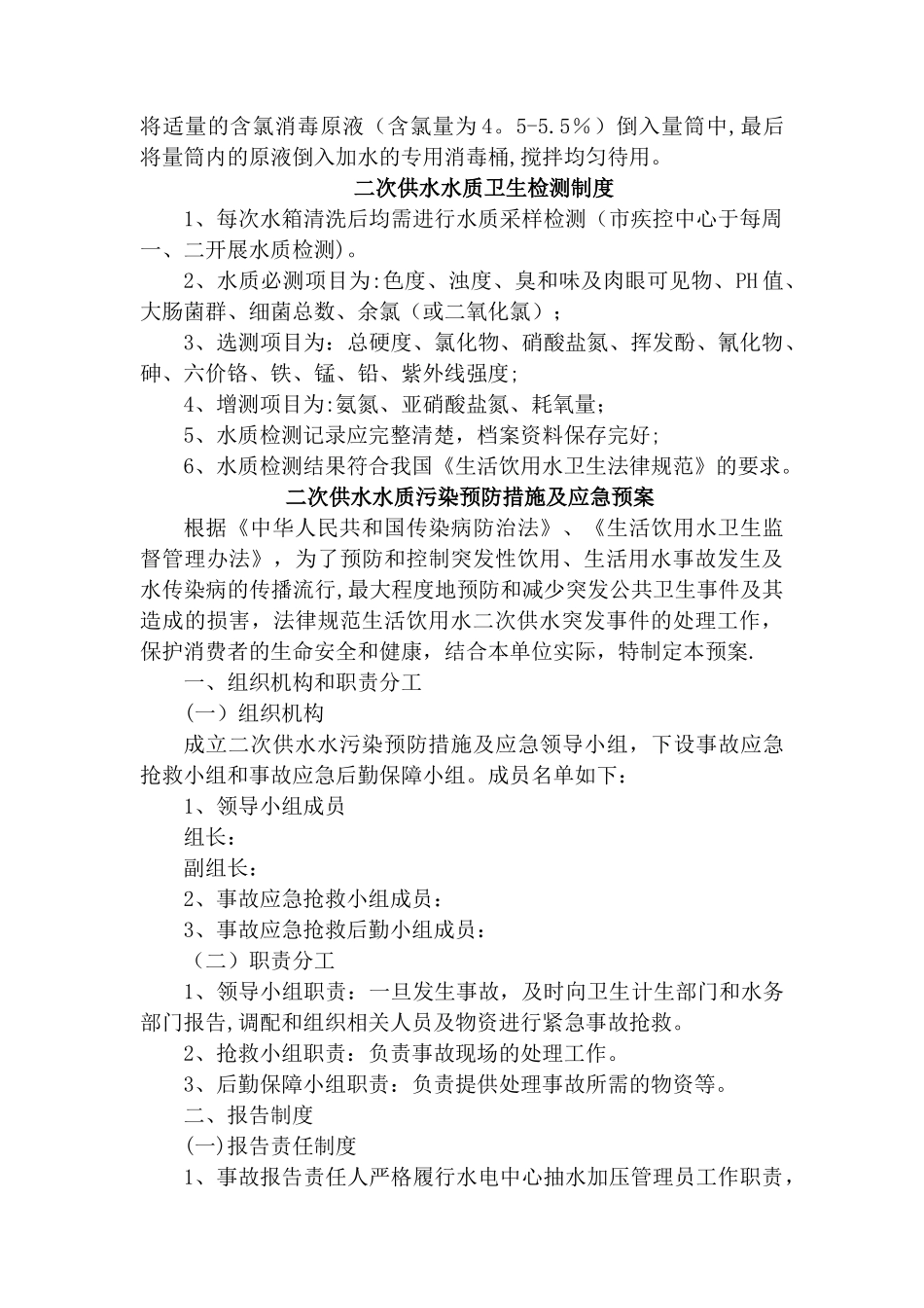 二次供水卫生管理制度41348_第3页