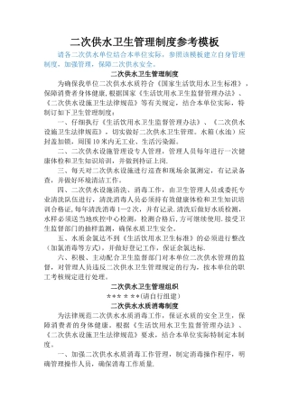 二次供水卫生管理制度41348