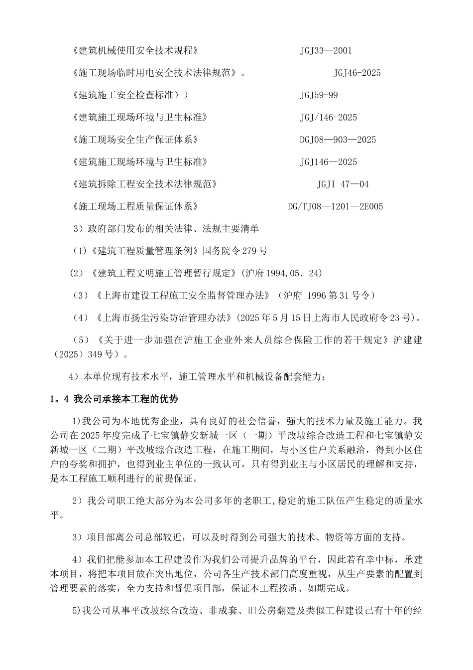 二次供水参考技术标_第2页