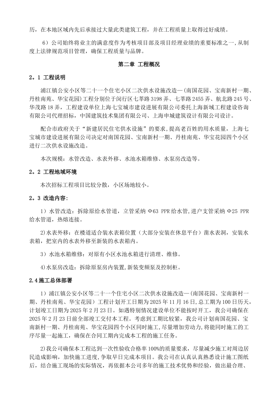 二次供水参考技术标_第3页