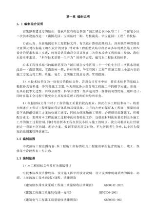 二次供水参考技术标