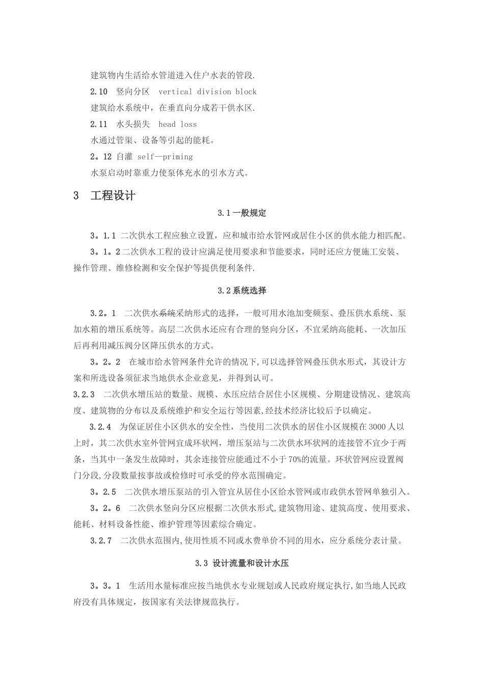 二次供水工程技术标准_第2页