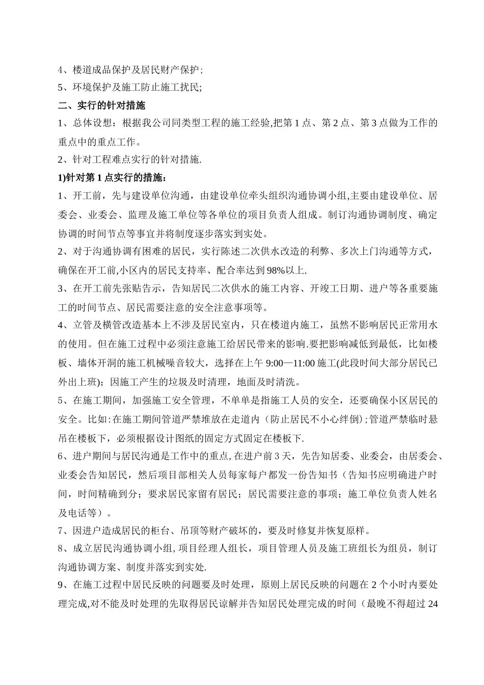 二次供水改造-技术标_第2页
