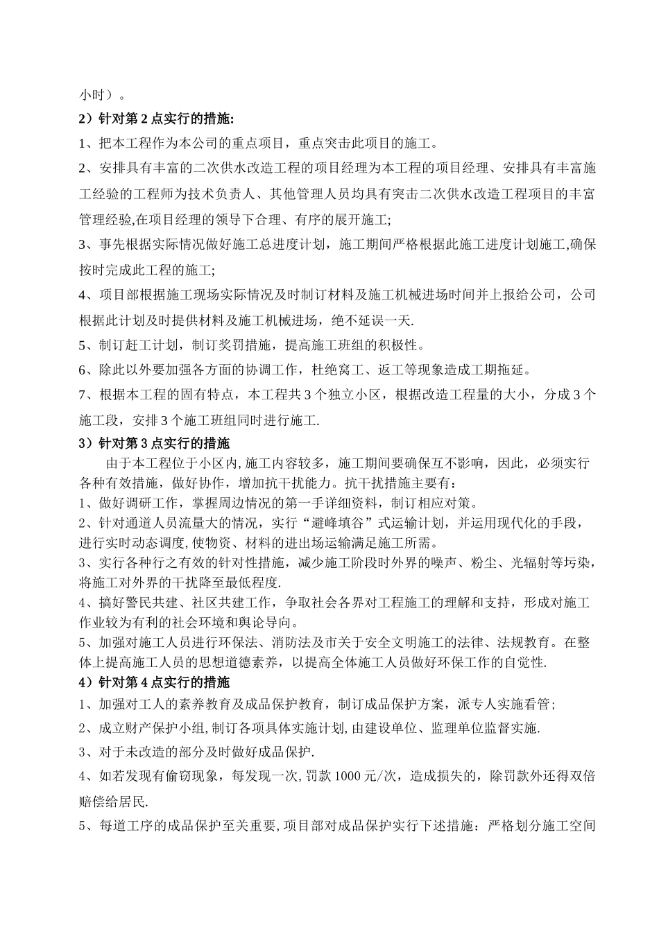 二次供水改造-技术标_第3页