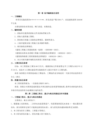 二次供水改造-技术标