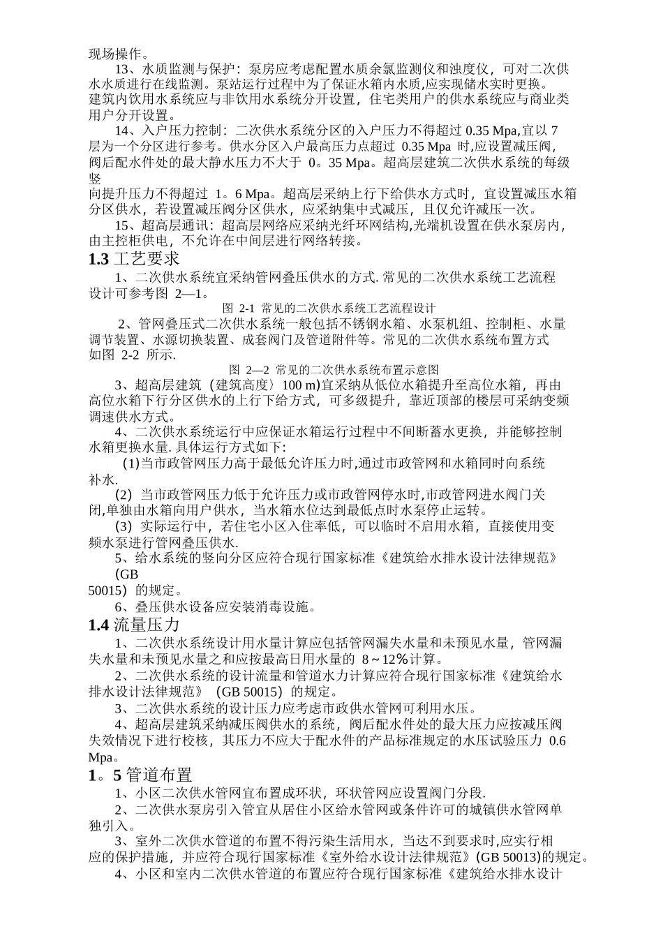 二次供水工程建设标准-_第2页