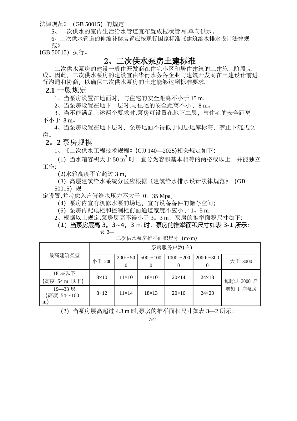 二次供水工程建设标准-_第3页