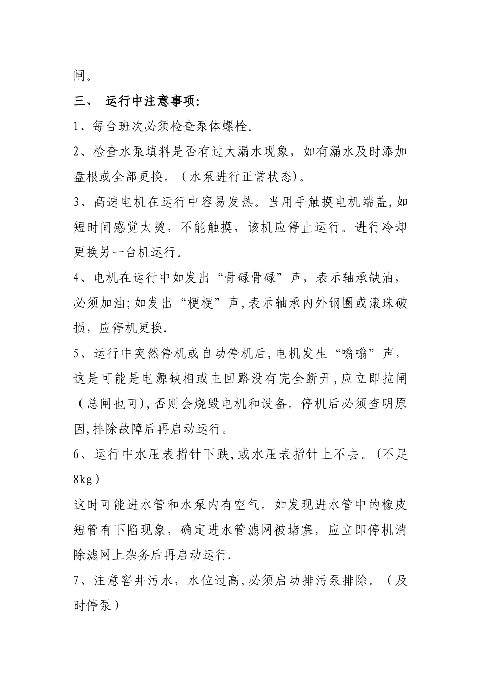 二次供水水泵操作流程_第2页