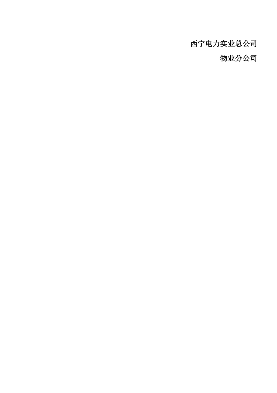 二次供水水箱房清洗消毒规章制度_第2页