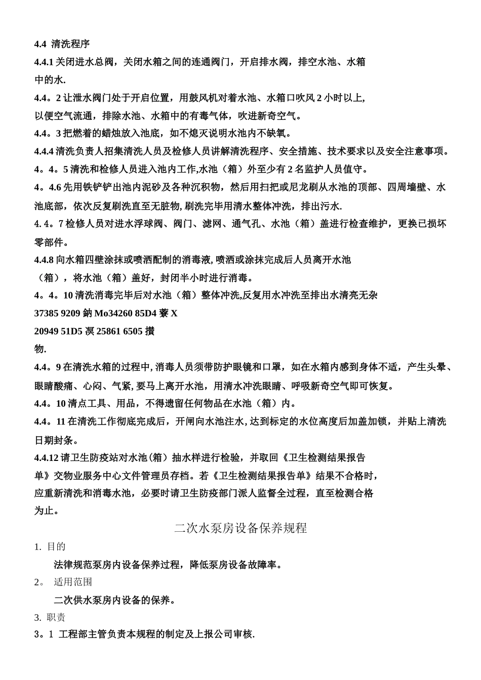 二次供水水泵房管理制度_第3页