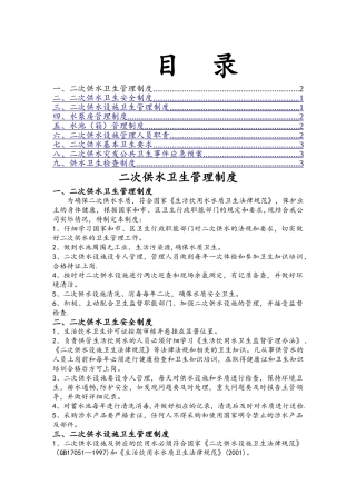 二次供水卫生管理制度39981
