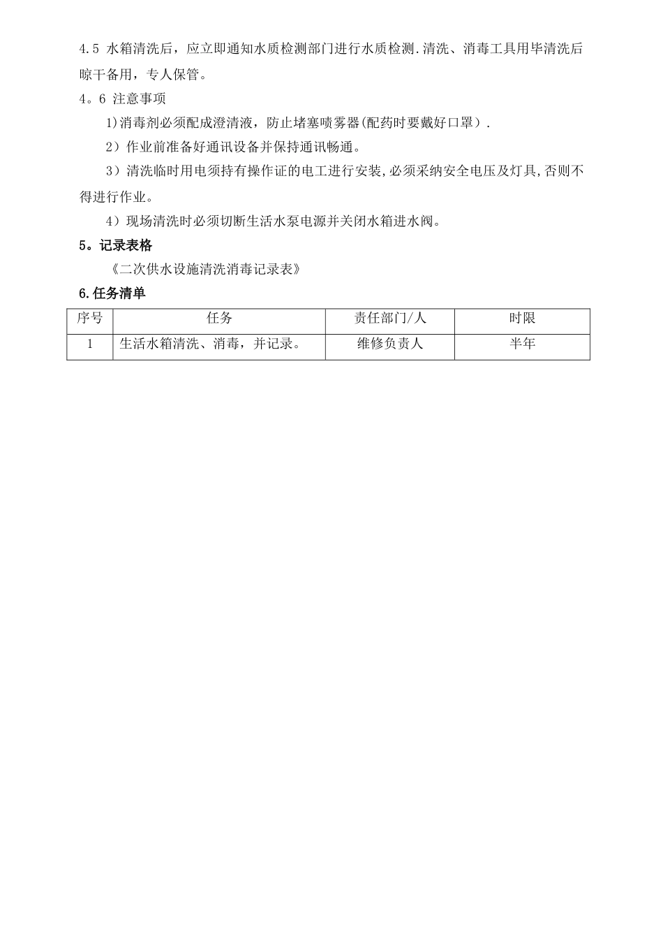 二次供水水箱清洗作业指导书_第3页