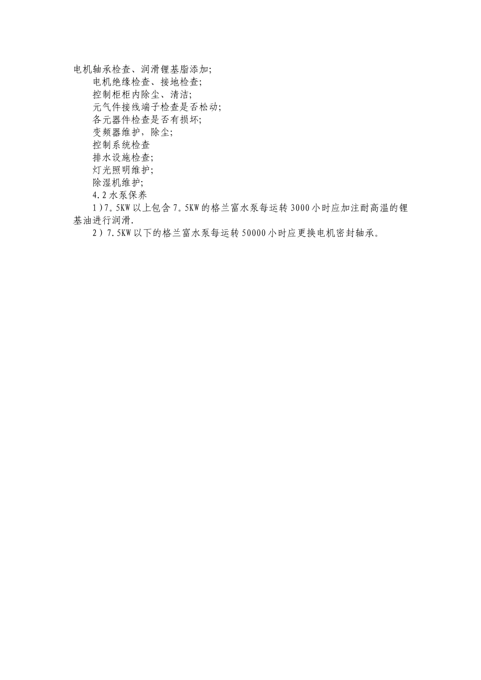 二次供水泵房运行管理制度_第2页