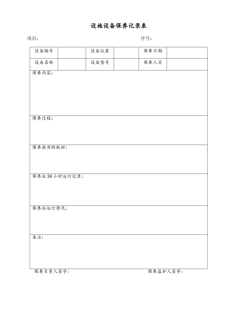 二次供水相关规章制度_第3页