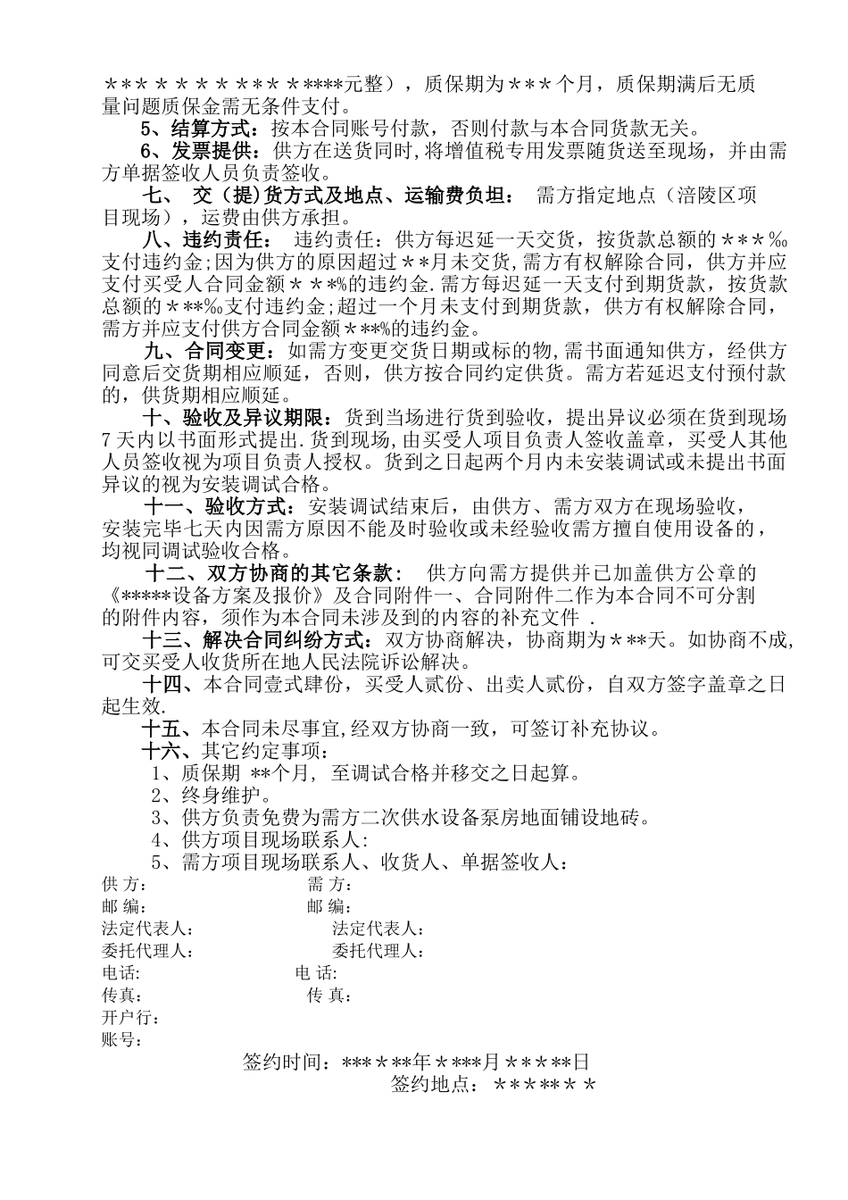 二次供水设备合同_第2页